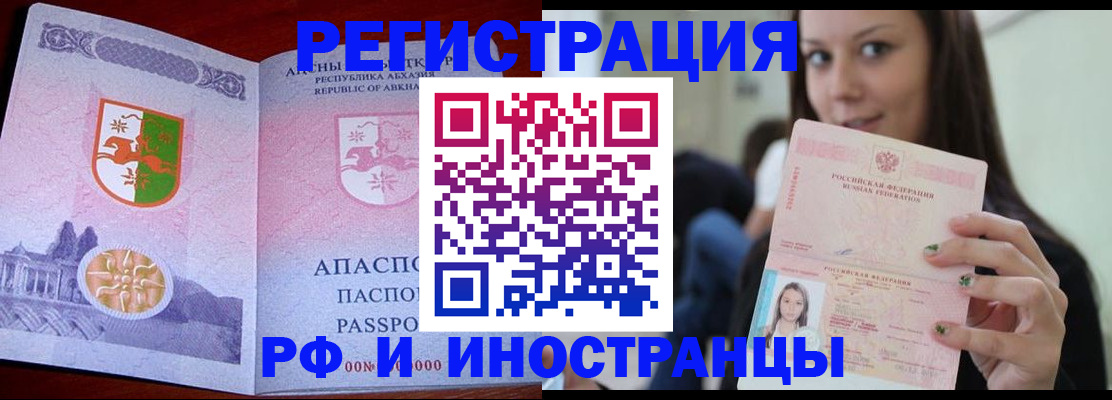прописка законно в Фурманове