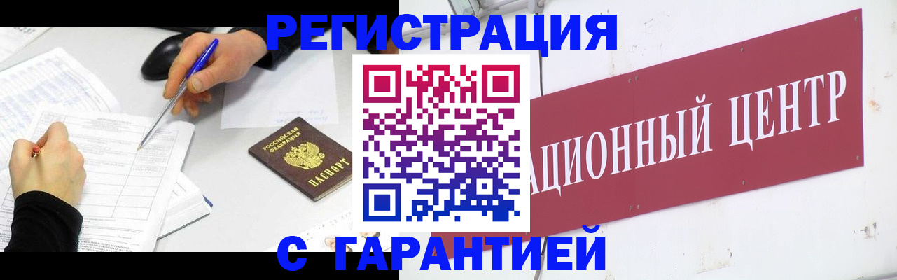 прописка гарантия в Фурманове