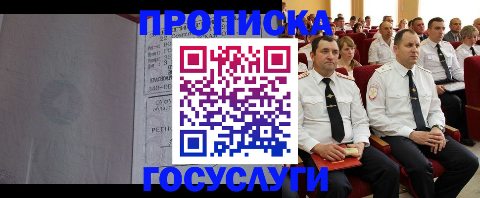 временная прописка в Фурманове