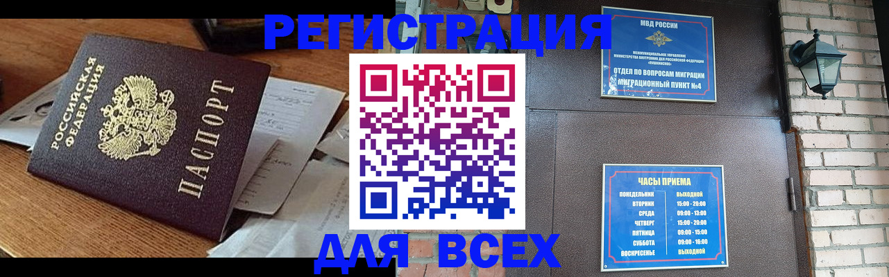 купить прописку в Фурманове