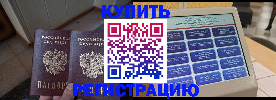 временная регистрация надежно в Фурманове