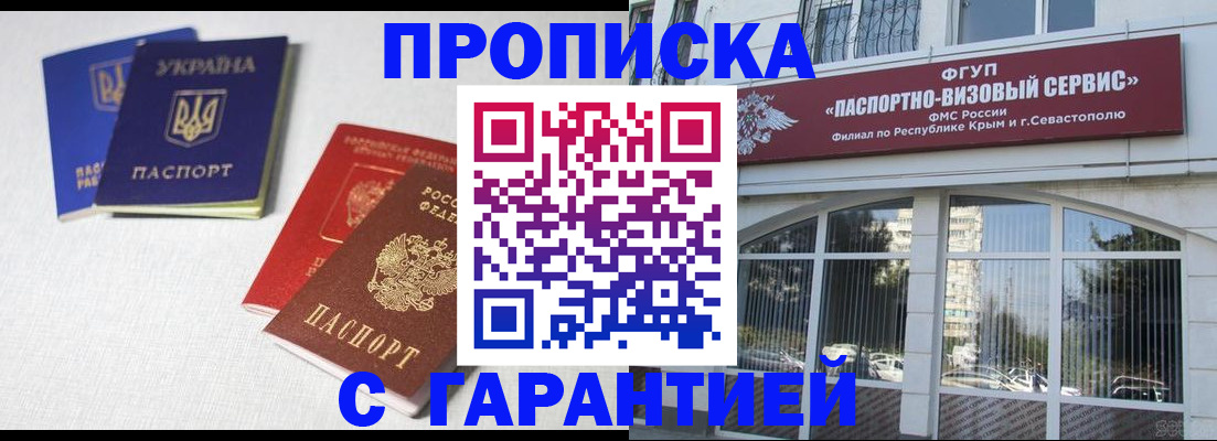 временная прописка в Фурманове